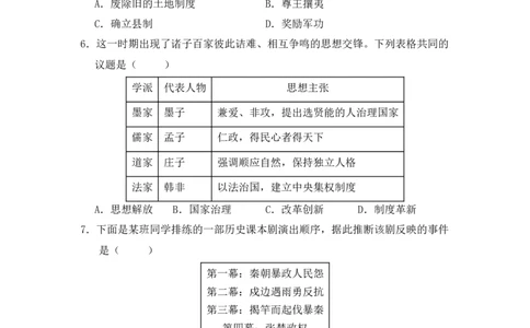 历史暑假综合验收卷（一）_25秋《一本》系列_25版一本系列_一本预备新初一小四门（政史生地）25年