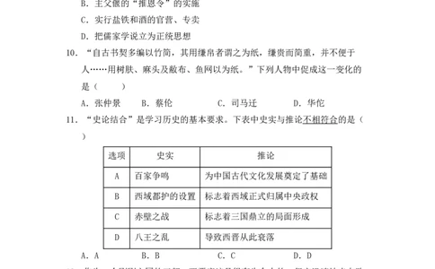 历史暑假综合验收卷（一）_25秋《一本》系列_25版一本系列_一本预备新初一小四门（政史生地）25年