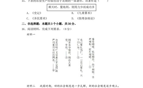 历史暑假综合验收卷（一）_25秋《一本》系列_25版一本系列_一本预备新初一小四门（政史生地）25年