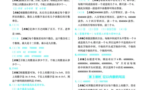 25秋典中点四年级数学上（R版）答案_25秋《典中点》系列_1-6年级数学上册各版本《典中点》（抢先版）_25秋1-6年级数学上册人教版《典中点》（抢先版）