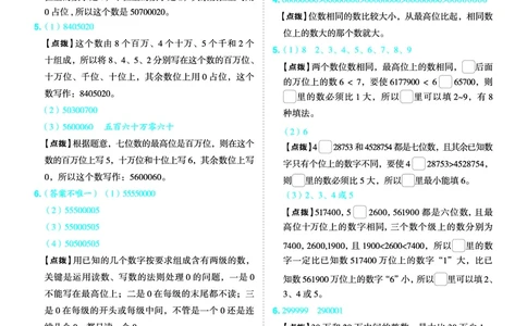 25秋典中点四年级数学上（R版）答案_25秋《典中点》系列_1-6年级数学上册各版本《典中点》（抢先版）_25秋1-6年级数学上册人教版《典中点》（抢先版）