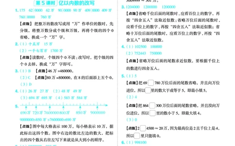 25秋典中点四年级数学上（R版）答案_25秋《典中点》系列_1-6年级数学上册各版本《典中点》（抢先版）_25秋1-6年级数学上册人教版《典中点》（抢先版）