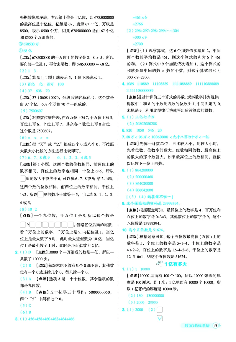 25秋典中点四年级数学上（R版）答案_25秋《典中点》系列_1-6年级数学上册各版本《典中点》（抢先版）_25秋1-6年级数学上册人教版《典中点》（抢先版）