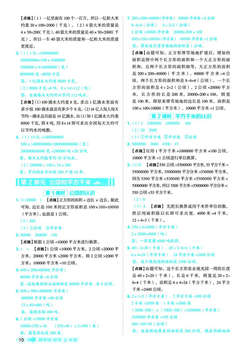 25秋典中点四年级数学上（R版）答案_25秋《典中点》系列_1-6年级数学上册各版本《典中点》（抢先版）_25秋1-6年级数学上册人教版《典中点》（抢先版）