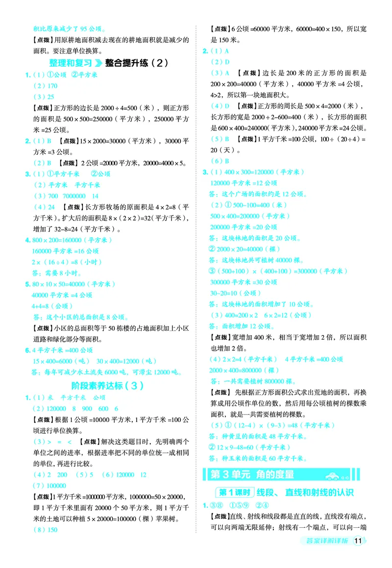 25秋典中点四年级数学上（R版）答案_25秋《典中点》系列_1-6年级数学上册各版本《典中点》（抢先版）_25秋1-6年级数学上册人教版《典中点》（抢先版）