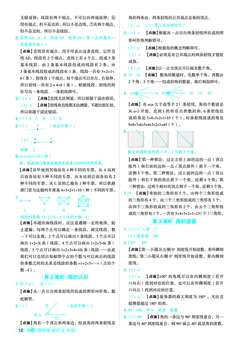 25秋典中点四年级数学上（R版）答案_25秋《典中点》系列_1-6年级数学上册各版本《典中点》（抢先版）_25秋1-6年级数学上册人教版《典中点》（抢先版）