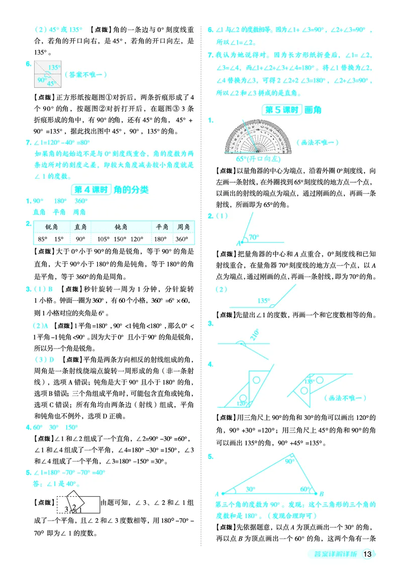 25秋典中点四年级数学上（R版）答案_25秋《典中点》系列_1-6年级数学上册各版本《典中点》（抢先版）_25秋1-6年级数学上册人教版《典中点》（抢先版）