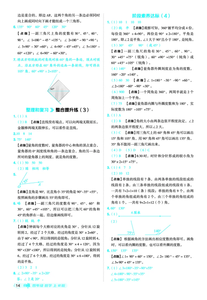 25秋典中点四年级数学上（R版）答案_25秋《典中点》系列_1-6年级数学上册各版本《典中点》（抢先版）_25秋1-6年级数学上册人教版《典中点》（抢先版）
