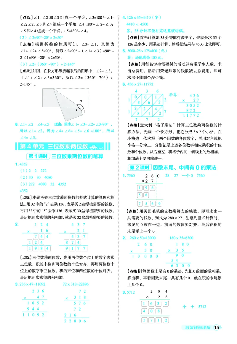 25秋典中点四年级数学上（R版）答案_25秋《典中点》系列_1-6年级数学上册各版本《典中点》（抢先版）_25秋1-6年级数学上册人教版《典中点》（抢先版）