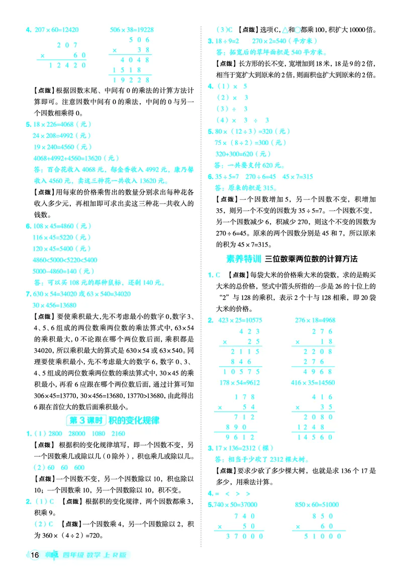 25秋典中点四年级数学上（R版）答案_25秋《典中点》系列_1-6年级数学上册各版本《典中点》（抢先版）_25秋1-6年级数学上册人教版《典中点》（抢先版）