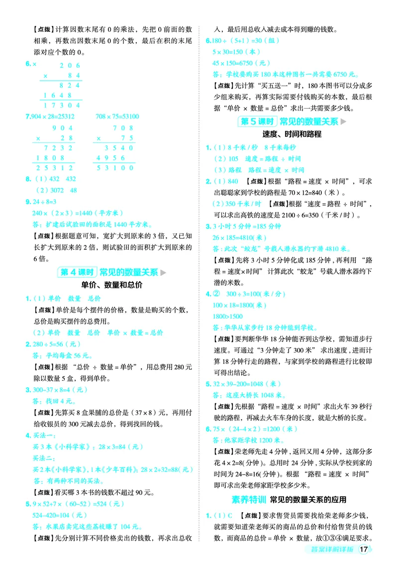 25秋典中点四年级数学上（R版）答案_25秋《典中点》系列_1-6年级数学上册各版本《典中点》（抢先版）_25秋1-6年级数学上册人教版《典中点》（抢先版）