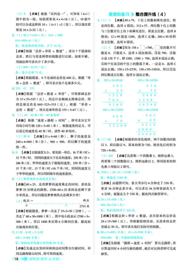 25秋典中点四年级数学上（R版）答案_25秋《典中点》系列_1-6年级数学上册各版本《典中点》（抢先版）_25秋1-6年级数学上册人教版《典中点》（抢先版）