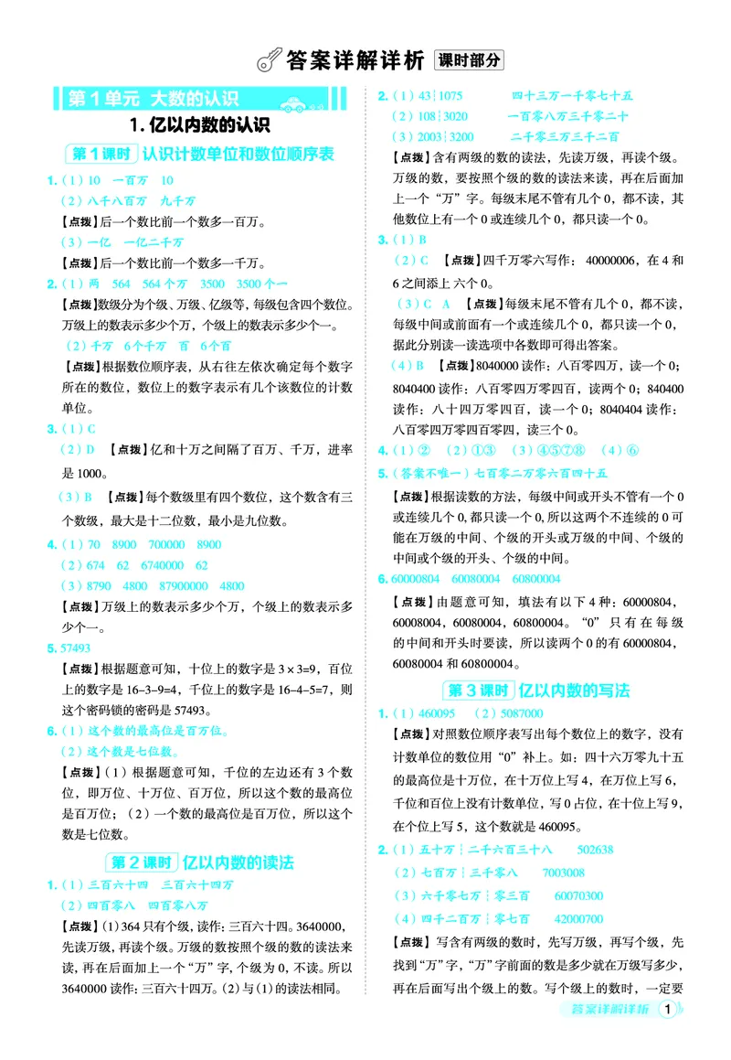 25秋典中点四年级数学上（R版）答案_25秋《典中点》系列_1-6年级数学上册各版本《典中点》（抢先版）_25秋1-6年级数学上册人教版《典中点》（抢先版）