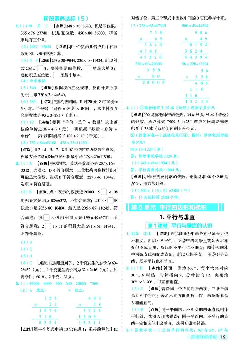 25秋典中点四年级数学上（R版）答案_25秋《典中点》系列_1-6年级数学上册各版本《典中点》（抢先版）_25秋1-6年级数学上册人教版《典中点》（抢先版）