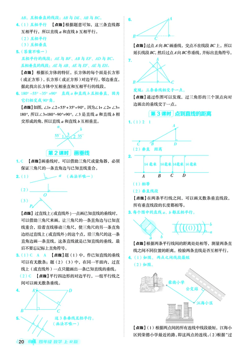 25秋典中点四年级数学上（R版）答案_25秋《典中点》系列_1-6年级数学上册各版本《典中点》（抢先版）_25秋1-6年级数学上册人教版《典中点》（抢先版）