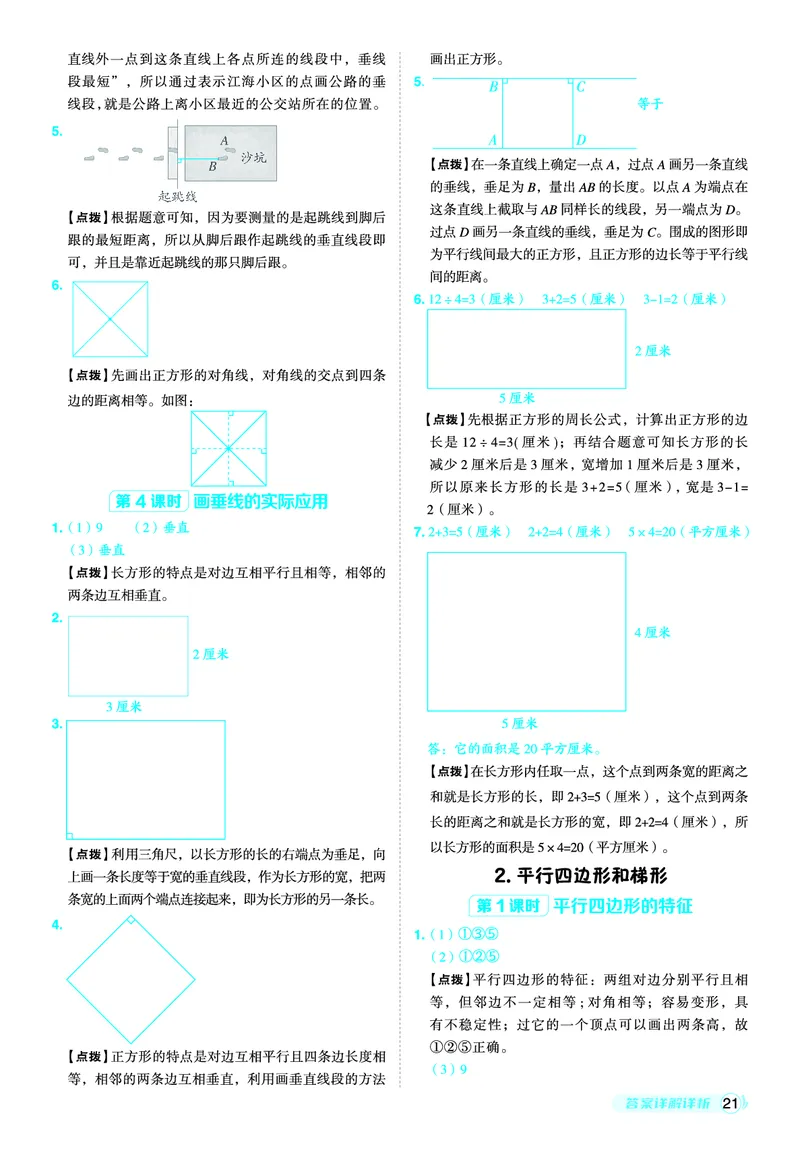 25秋典中点四年级数学上（R版）答案_25秋《典中点》系列_1-6年级数学上册各版本《典中点》（抢先版）_25秋1-6年级数学上册人教版《典中点》（抢先版）