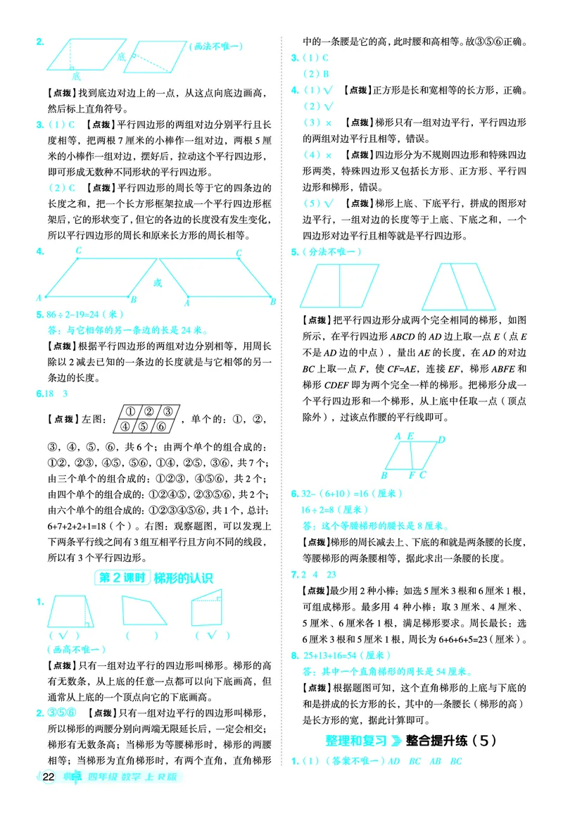25秋典中点四年级数学上（R版）答案_25秋《典中点》系列_1-6年级数学上册各版本《典中点》（抢先版）_25秋1-6年级数学上册人教版《典中点》（抢先版）