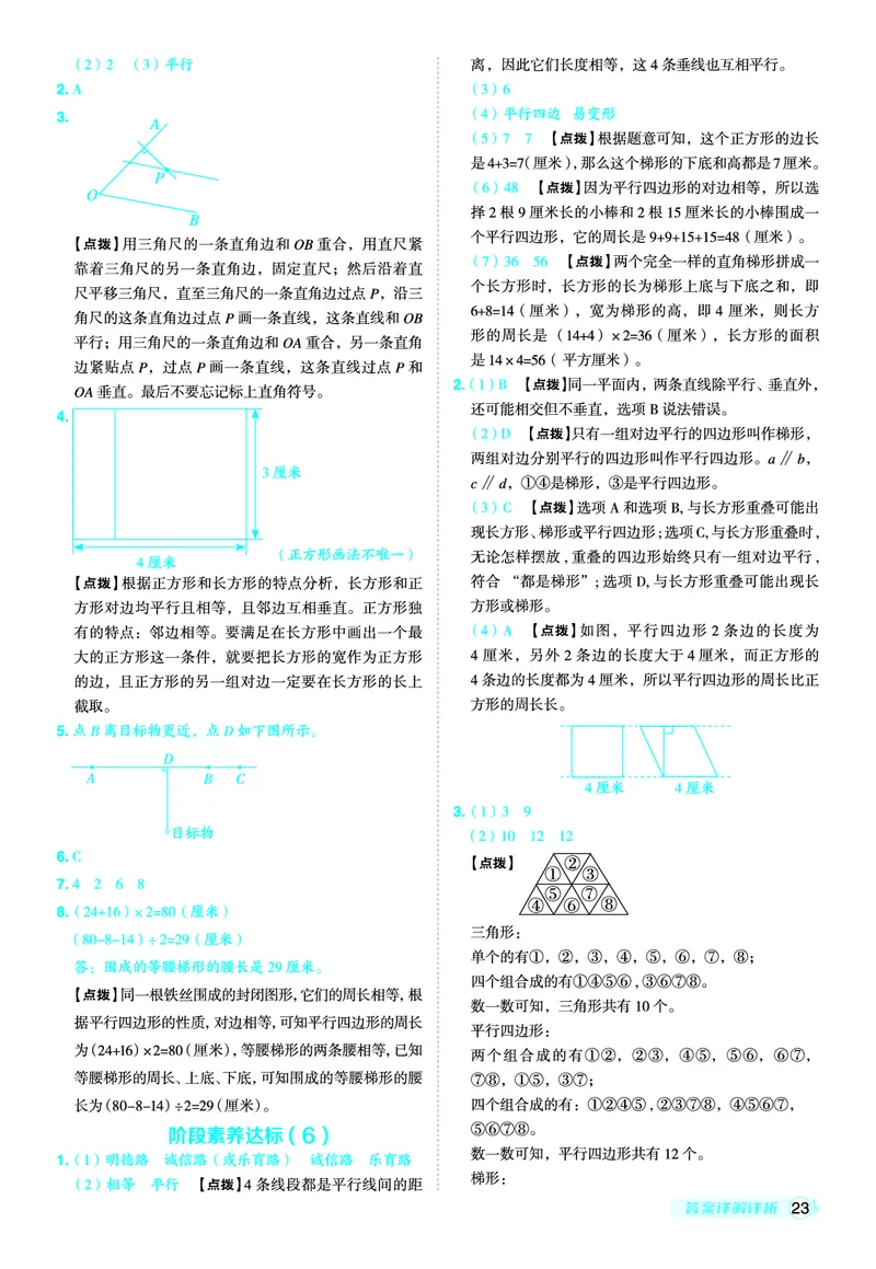25秋典中点四年级数学上（R版）答案_25秋《典中点》系列_1-6年级数学上册各版本《典中点》（抢先版）_25秋1-6年级数学上册人教版《典中点》（抢先版）