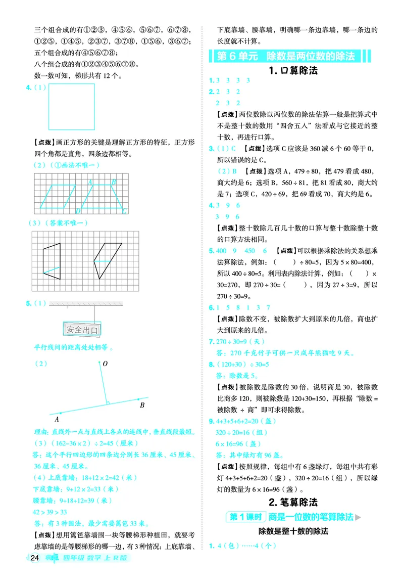 25秋典中点四年级数学上（R版）答案_25秋《典中点》系列_1-6年级数学上册各版本《典中点》（抢先版）_25秋1-6年级数学上册人教版《典中点》（抢先版）