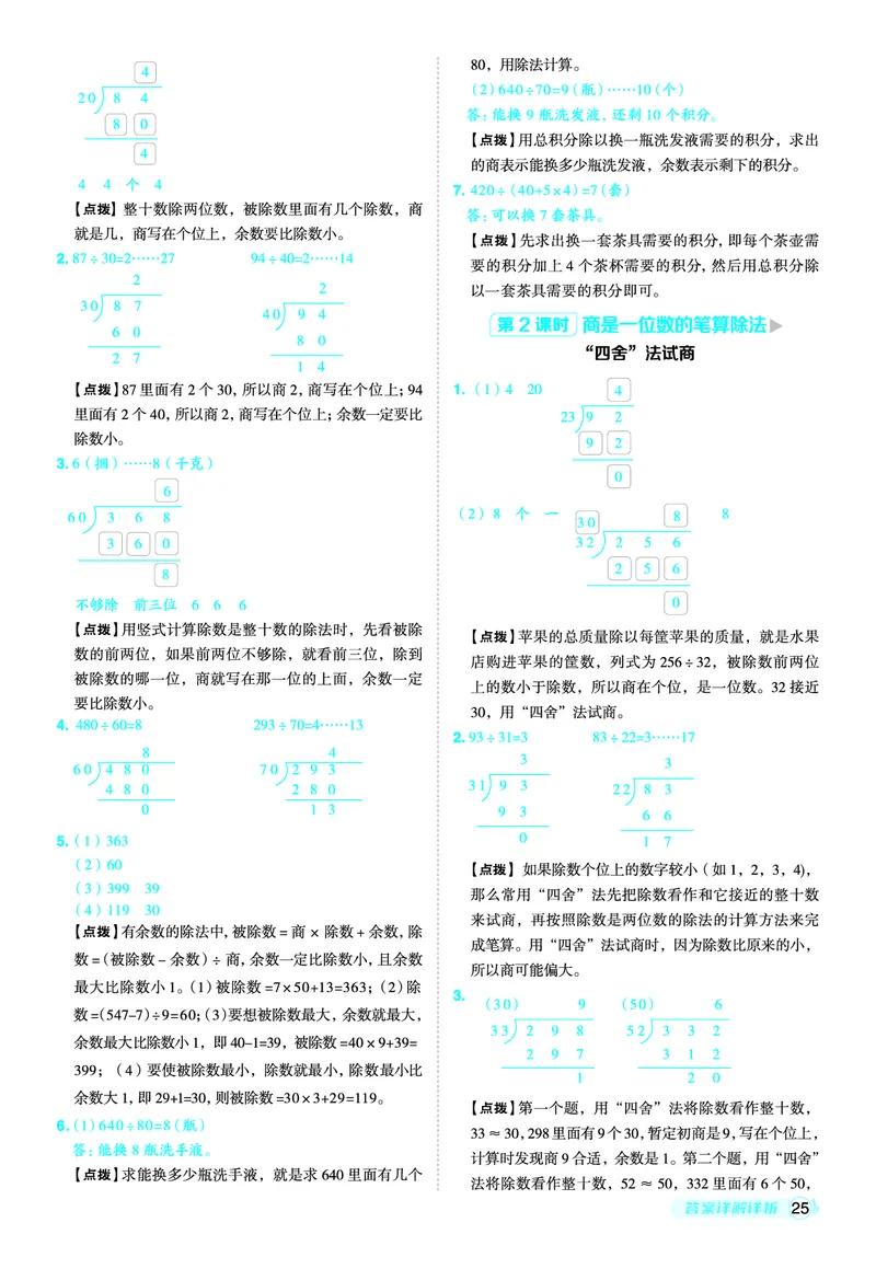 25秋典中点四年级数学上（R版）答案_25秋《典中点》系列_1-6年级数学上册各版本《典中点》（抢先版）_25秋1-6年级数学上册人教版《典中点》（抢先版）