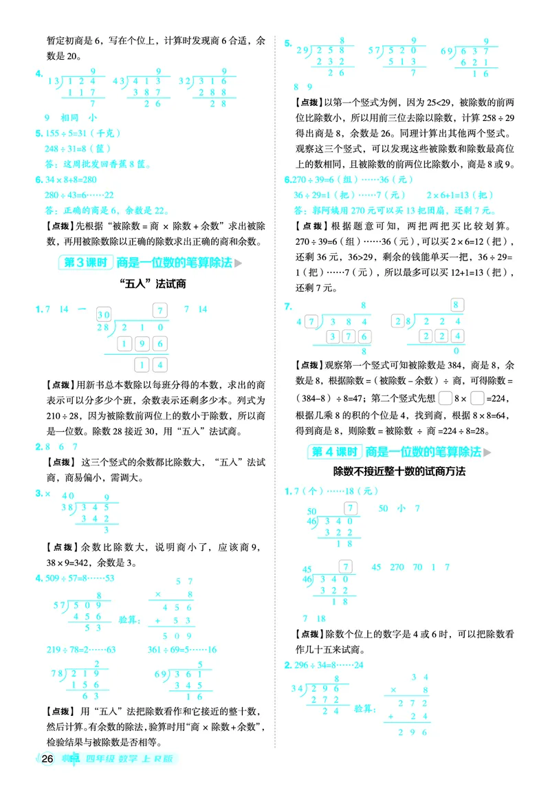 25秋典中点四年级数学上（R版）答案_25秋《典中点》系列_1-6年级数学上册各版本《典中点》（抢先版）_25秋1-6年级数学上册人教版《典中点》（抢先版）