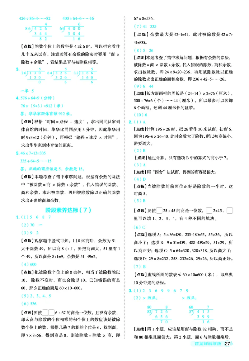 25秋典中点四年级数学上（R版）答案_25秋《典中点》系列_1-6年级数学上册各版本《典中点》（抢先版）_25秋1-6年级数学上册人教版《典中点》（抢先版）