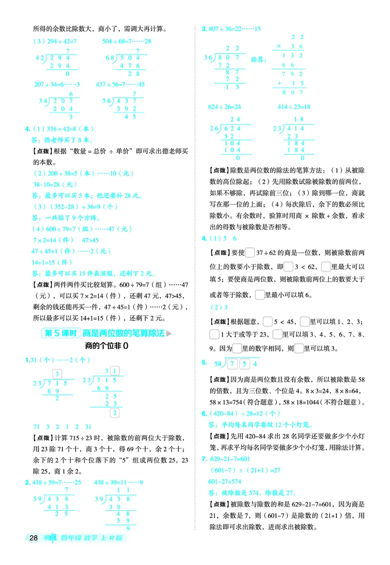 25秋典中点四年级数学上（R版）答案_25秋《典中点》系列_1-6年级数学上册各版本《典中点》（抢先版）_25秋1-6年级数学上册人教版《典中点》（抢先版）