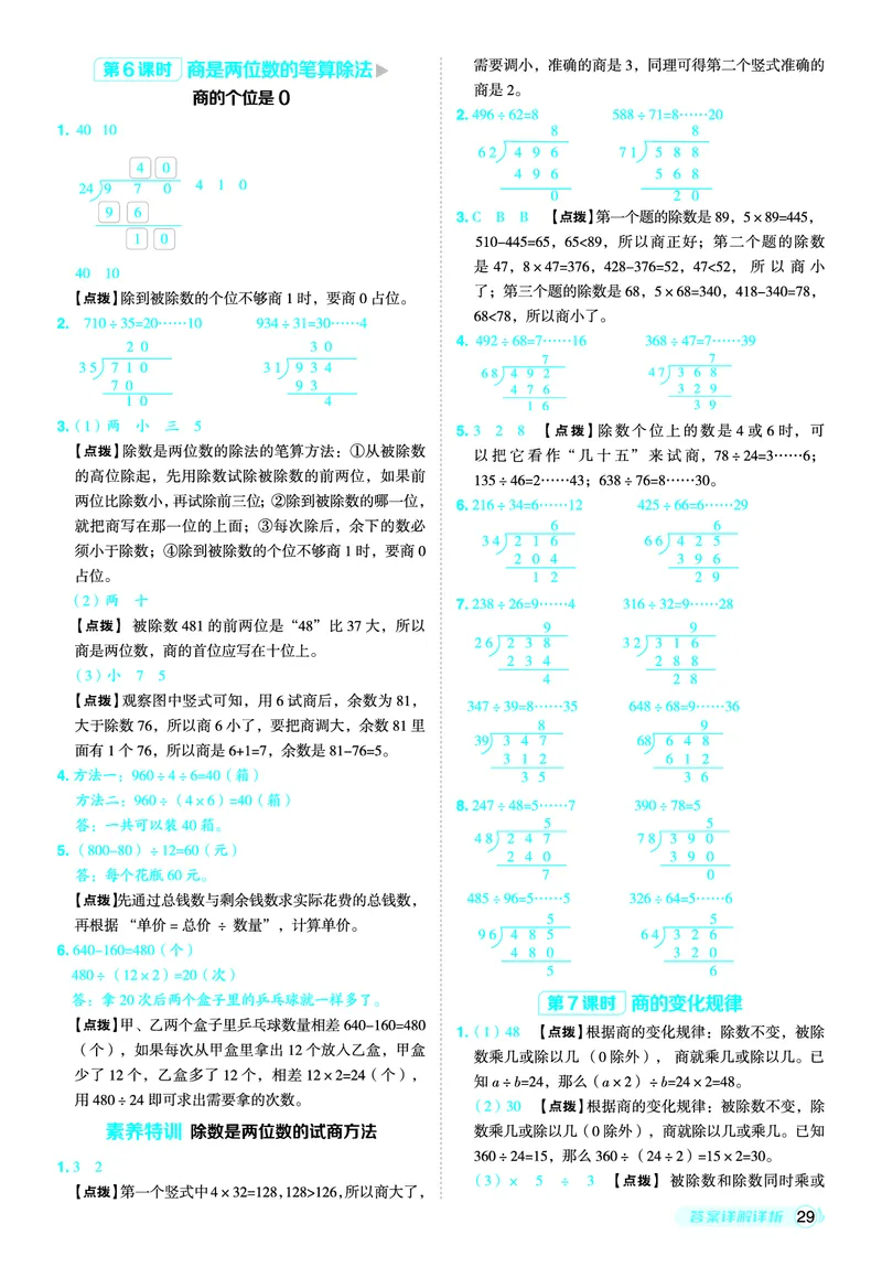 25秋典中点四年级数学上（R版）答案_25秋《典中点》系列_1-6年级数学上册各版本《典中点》（抢先版）_25秋1-6年级数学上册人教版《典中点》（抢先版）