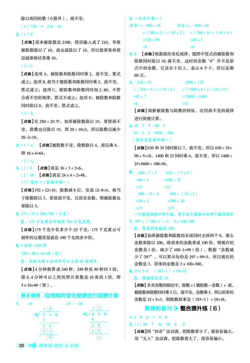 25秋典中点四年级数学上（R版）答案_25秋《典中点》系列_1-6年级数学上册各版本《典中点》（抢先版）_25秋1-6年级数学上册人教版《典中点》（抢先版）