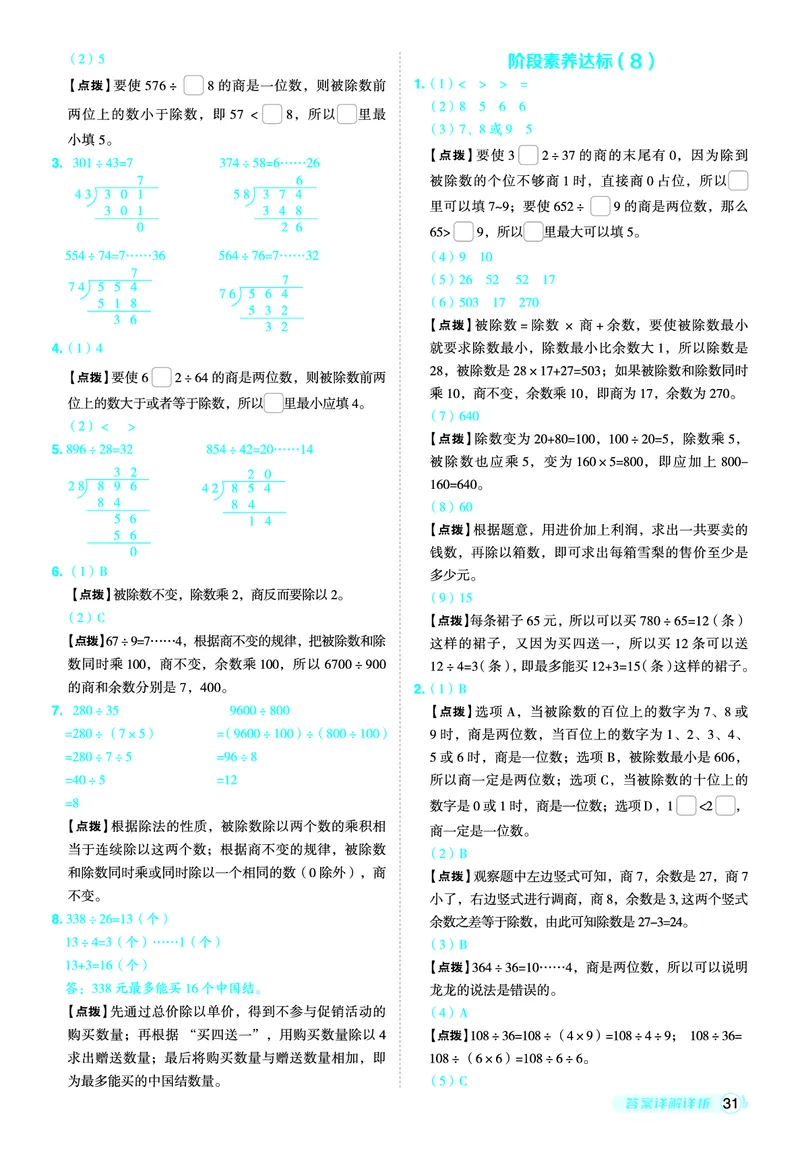 25秋典中点四年级数学上（R版）答案_25秋《典中点》系列_1-6年级数学上册各版本《典中点》（抢先版）_25秋1-6年级数学上册人教版《典中点》（抢先版）