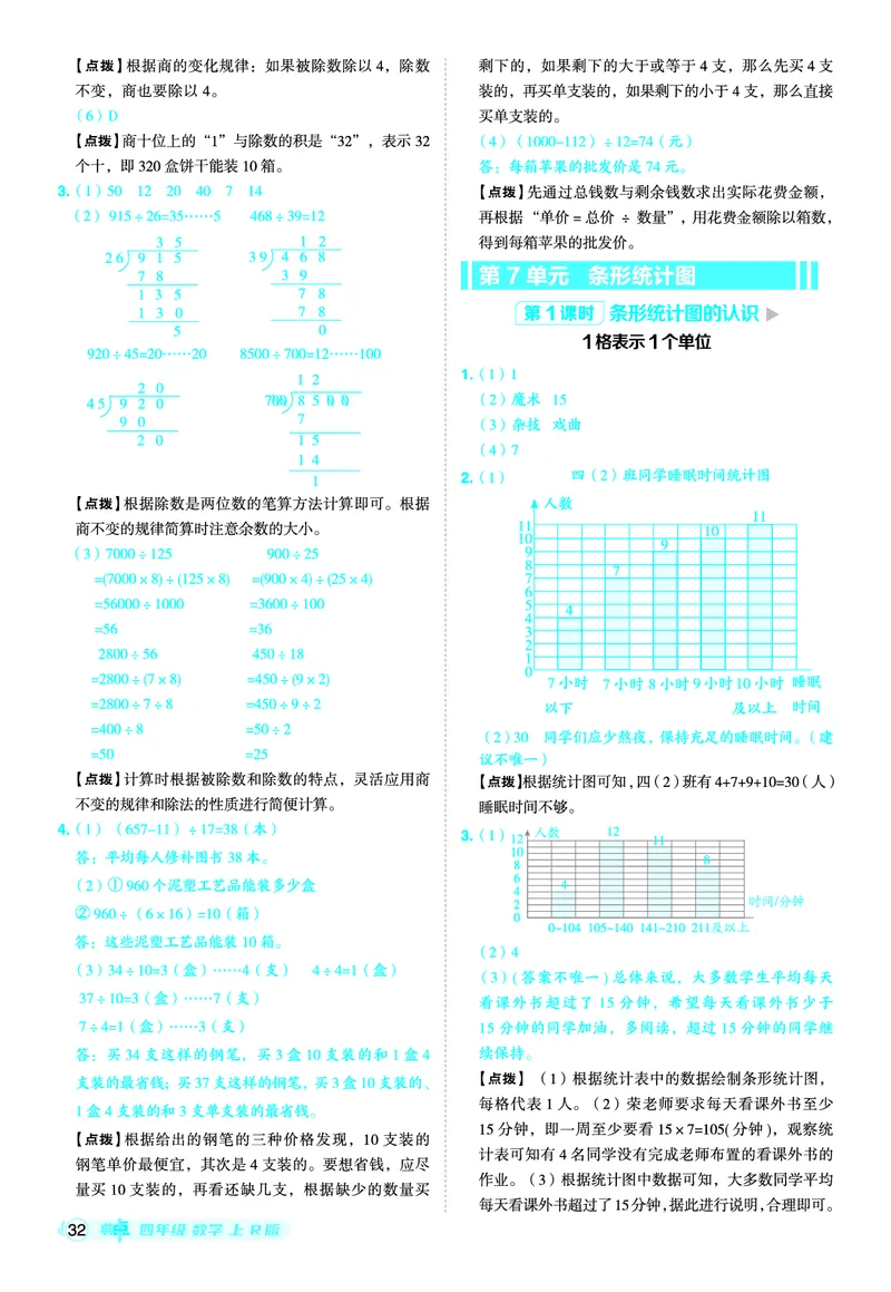 25秋典中点四年级数学上（R版）答案_25秋《典中点》系列_1-6年级数学上册各版本《典中点》（抢先版）_25秋1-6年级数学上册人教版《典中点》（抢先版）