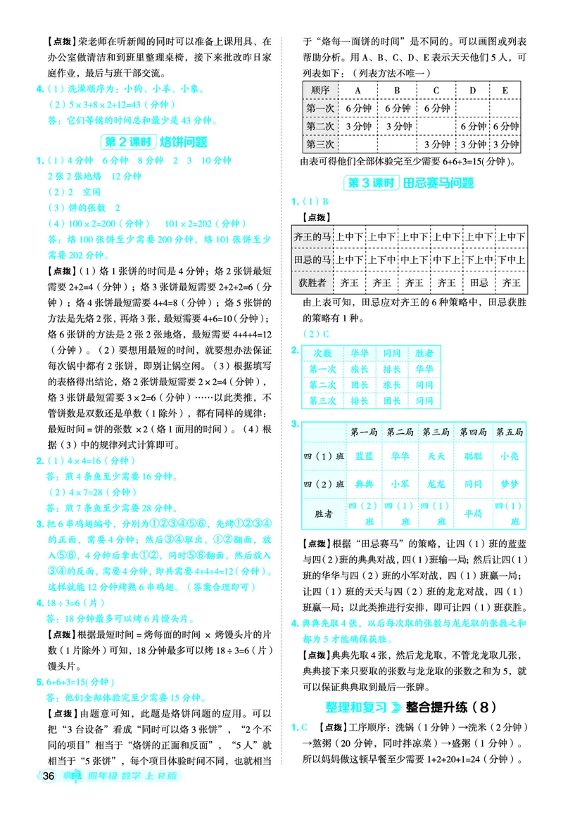 25秋典中点四年级数学上（R版）答案_25秋《典中点》系列_1-6年级数学上册各版本《典中点》（抢先版）_25秋1-6年级数学上册人教版《典中点》（抢先版）