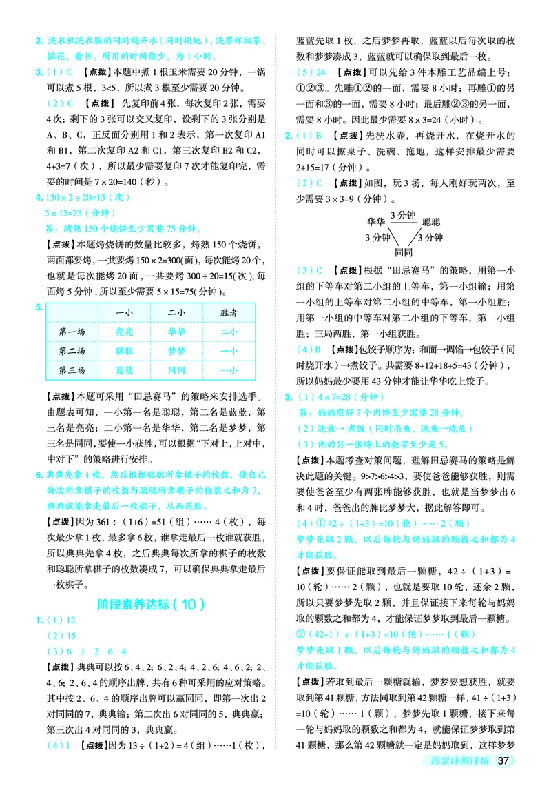 25秋典中点四年级数学上（R版）答案_25秋《典中点》系列_1-6年级数学上册各版本《典中点》（抢先版）_25秋1-6年级数学上册人教版《典中点》（抢先版）