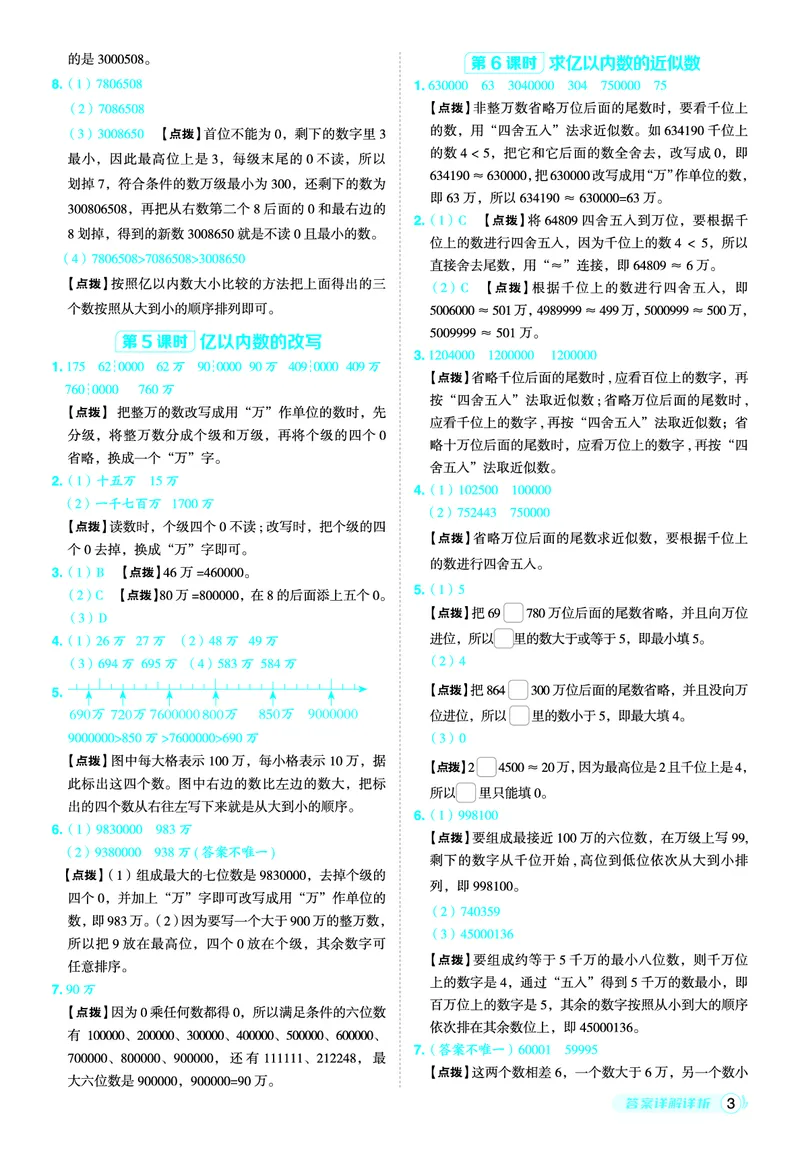 25秋典中点四年级数学上（R版）答案_25秋《典中点》系列_1-6年级数学上册各版本《典中点》（抢先版）_25秋1-6年级数学上册人教版《典中点》（抢先版）
