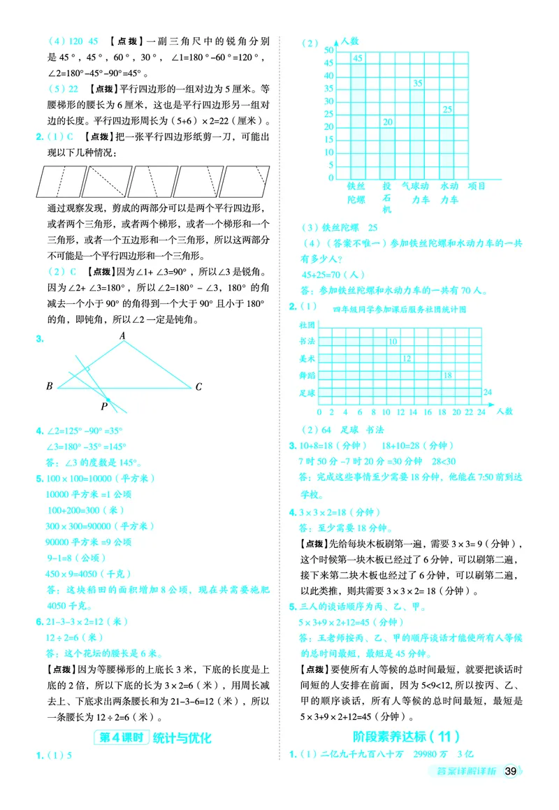 25秋典中点四年级数学上（R版）答案_25秋《典中点》系列_1-6年级数学上册各版本《典中点》（抢先版）_25秋1-6年级数学上册人教版《典中点》（抢先版）