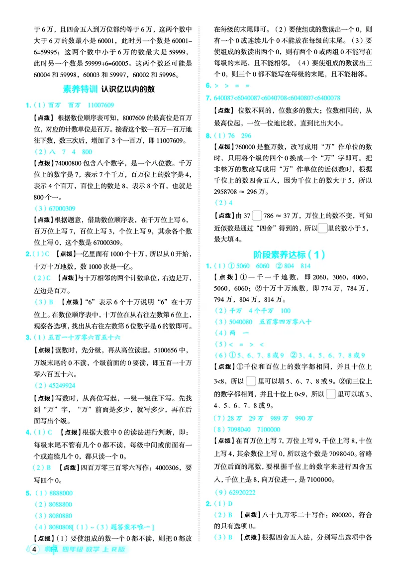 25秋典中点四年级数学上（R版）答案_25秋《典中点》系列_1-6年级数学上册各版本《典中点》（抢先版）_25秋1-6年级数学上册人教版《典中点》（抢先版）
