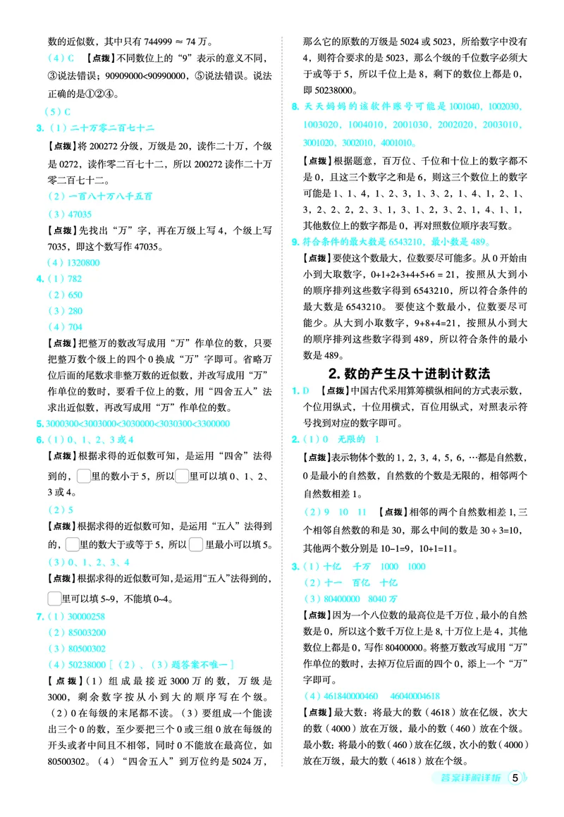 25秋典中点四年级数学上（R版）答案_25秋《典中点》系列_1-6年级数学上册各版本《典中点》（抢先版）_25秋1-6年级数学上册人教版《典中点》（抢先版）