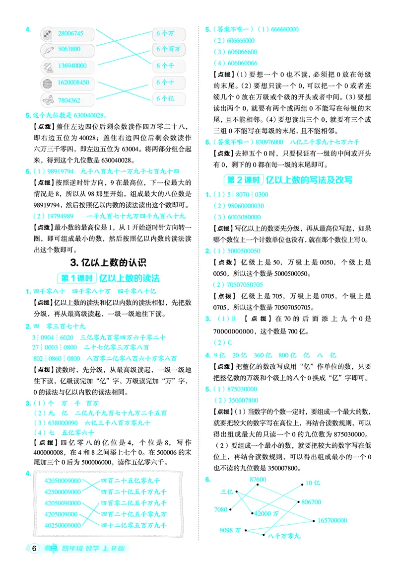 25秋典中点四年级数学上（R版）答案_25秋《典中点》系列_1-6年级数学上册各版本《典中点》（抢先版）_25秋1-6年级数学上册人教版《典中点》（抢先版）