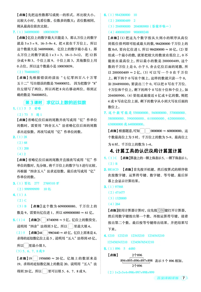 25秋典中点四年级数学上（R版）答案_25秋《典中点》系列_1-6年级数学上册各版本《典中点》（抢先版）_25秋1-6年级数学上册人教版《典中点》（抢先版）