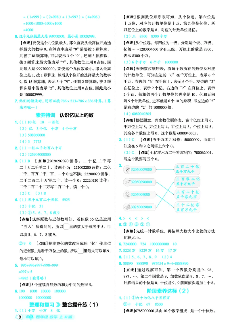 25秋典中点四年级数学上（R版）答案_25秋《典中点》系列_1-6年级数学上册各版本《典中点》（抢先版）_25秋1-6年级数学上册人教版《典中点》（抢先版）