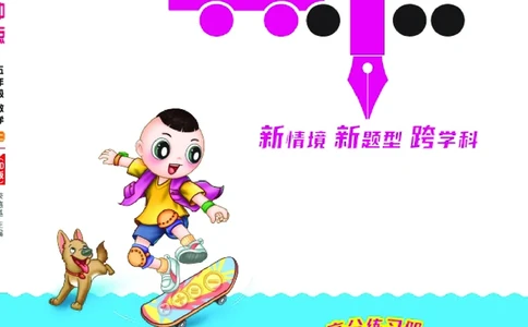 25秋典中点五年级数学上（QD版）_25秋《典中点》系列_1-6年级数学上册各版本《典中点》（抢先版）_25秋1-6年级数学上册青岛63制《典中点》（抢先版）