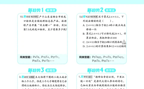 25秋典中点五年级数学上（QD版）_25秋《典中点》系列_1-6年级数学上册各版本《典中点》（抢先版）_25秋1-6年级数学上册青岛63制《典中点》（抢先版）