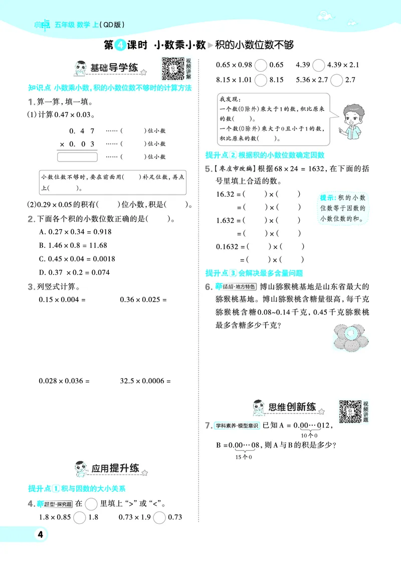 25秋典中点五年级数学上（QD版）_25秋《典中点》系列_1-6年级数学上册各版本《典中点》（抢先版）_25秋1-6年级数学上册青岛63制《典中点》（抢先版）