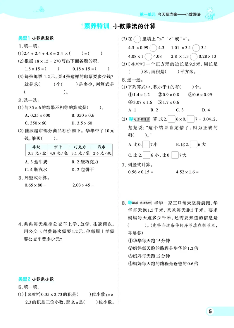 25秋典中点五年级数学上（QD版）_25秋《典中点》系列_1-6年级数学上册各版本《典中点》（抢先版）_25秋1-6年级数学上册青岛63制《典中点》（抢先版）