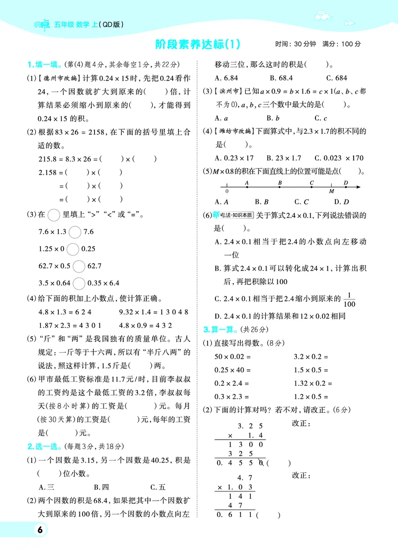 25秋典中点五年级数学上（QD版）_25秋《典中点》系列_1-6年级数学上册各版本《典中点》（抢先版）_25秋1-6年级数学上册青岛63制《典中点》（抢先版）