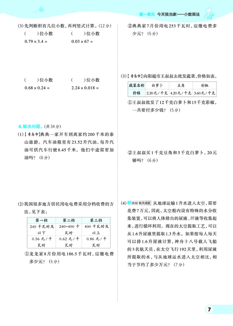 25秋典中点五年级数学上（QD版）_25秋《典中点》系列_1-6年级数学上册各版本《典中点》（抢先版）_25秋1-6年级数学上册青岛63制《典中点》（抢先版）