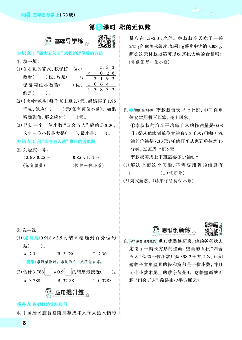 25秋典中点五年级数学上（QD版）_25秋《典中点》系列_1-6年级数学上册各版本《典中点》（抢先版）_25秋1-6年级数学上册青岛63制《典中点》（抢先版）