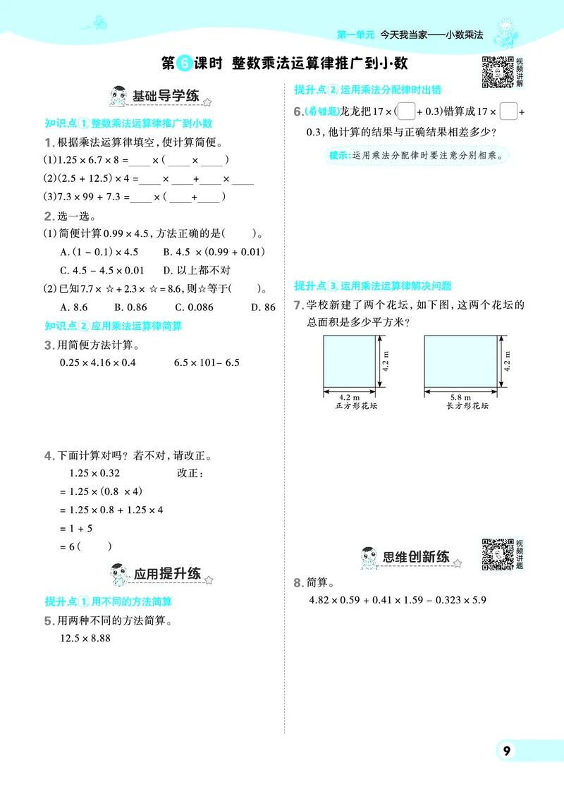 25秋典中点五年级数学上（QD版）_25秋《典中点》系列_1-6年级数学上册各版本《典中点》（抢先版）_25秋1-6年级数学上册青岛63制《典中点》（抢先版）