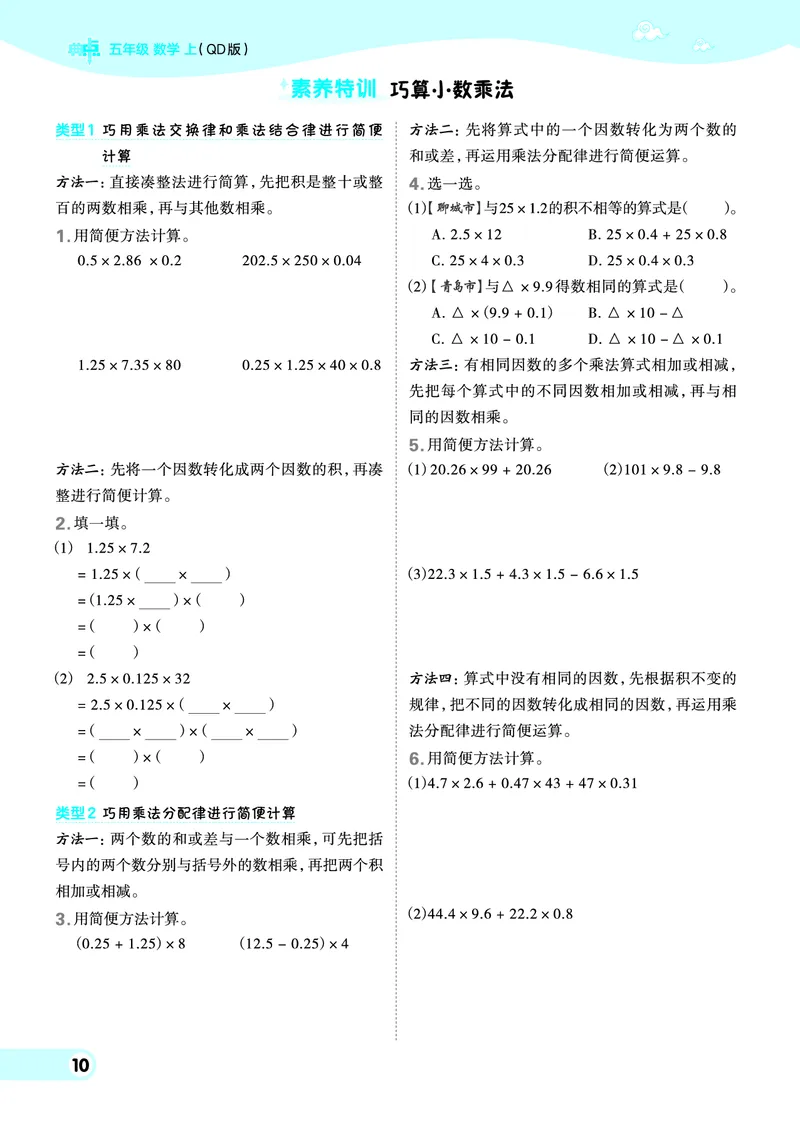25秋典中点五年级数学上（QD版）_25秋《典中点》系列_1-6年级数学上册各版本《典中点》（抢先版）_25秋1-6年级数学上册青岛63制《典中点》（抢先版）