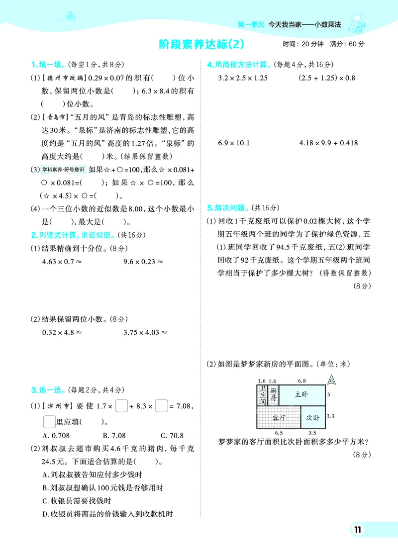 25秋典中点五年级数学上（QD版）_25秋《典中点》系列_1-6年级数学上册各版本《典中点》（抢先版）_25秋1-6年级数学上册青岛63制《典中点》（抢先版）
